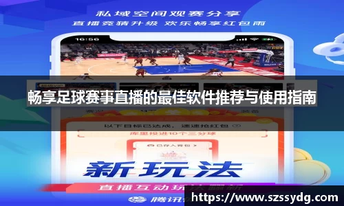 畅享足球赛事直播的最佳软件推荐与使用指南